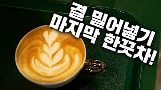 결 밀어넣기2, 로제타로 가는 길         feat.웨이브하트